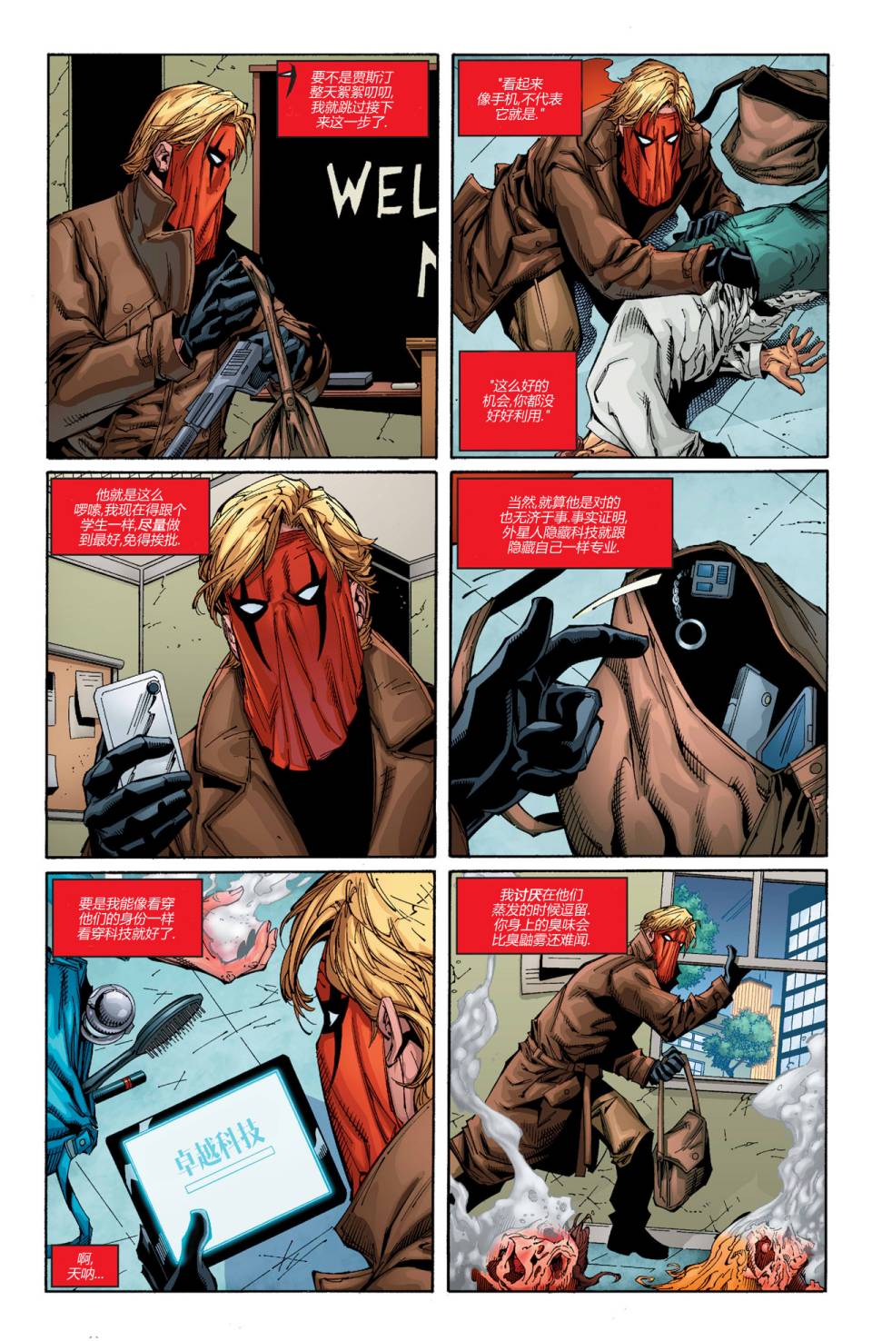 新52末日未来第4卷图