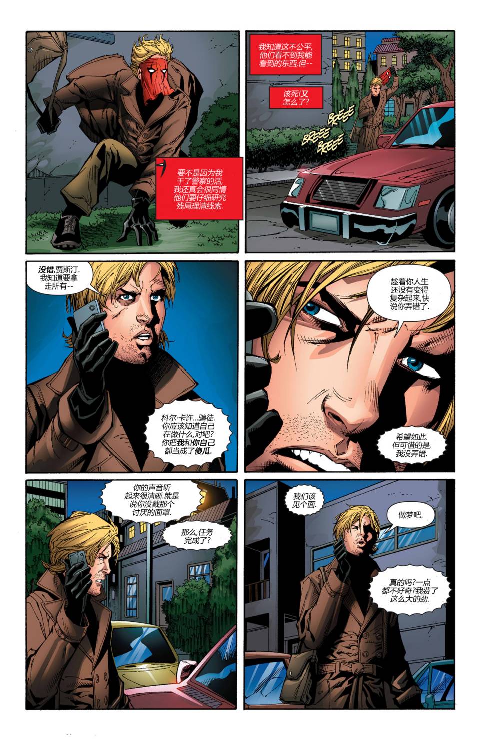 新52末日未来第4卷图