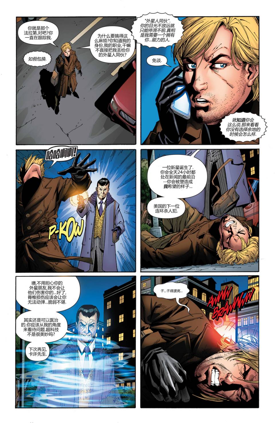 新52末日未来第4卷图