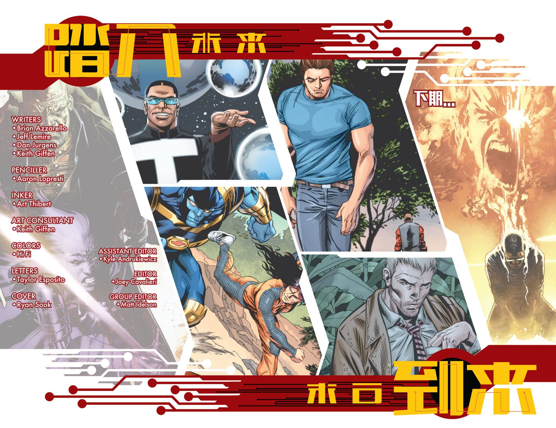 新52末日未来第4卷图