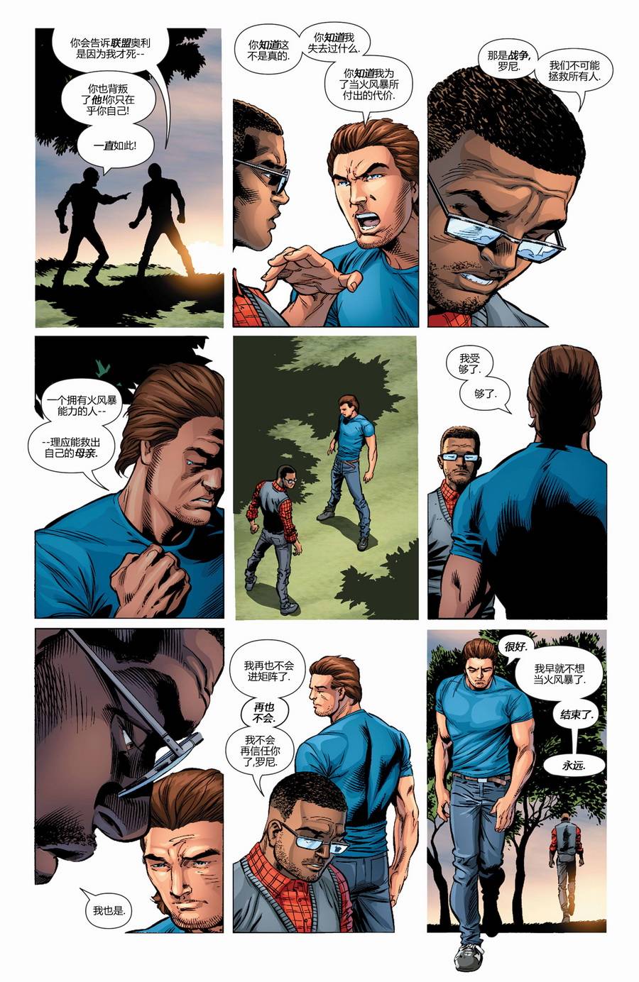 新52末日未来第5卷图