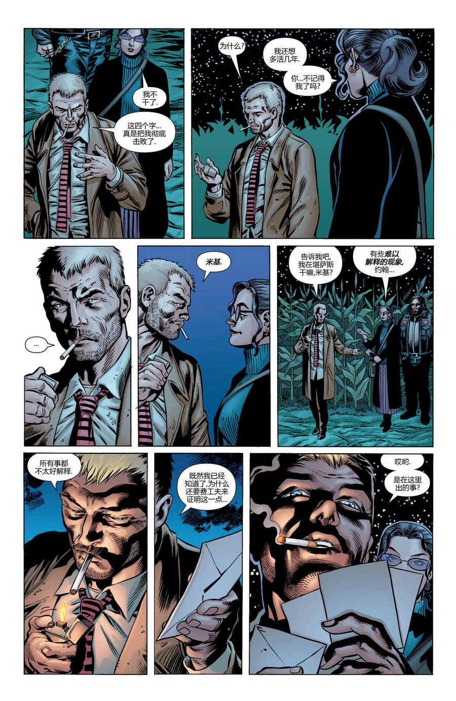 新52末日未来第5卷图