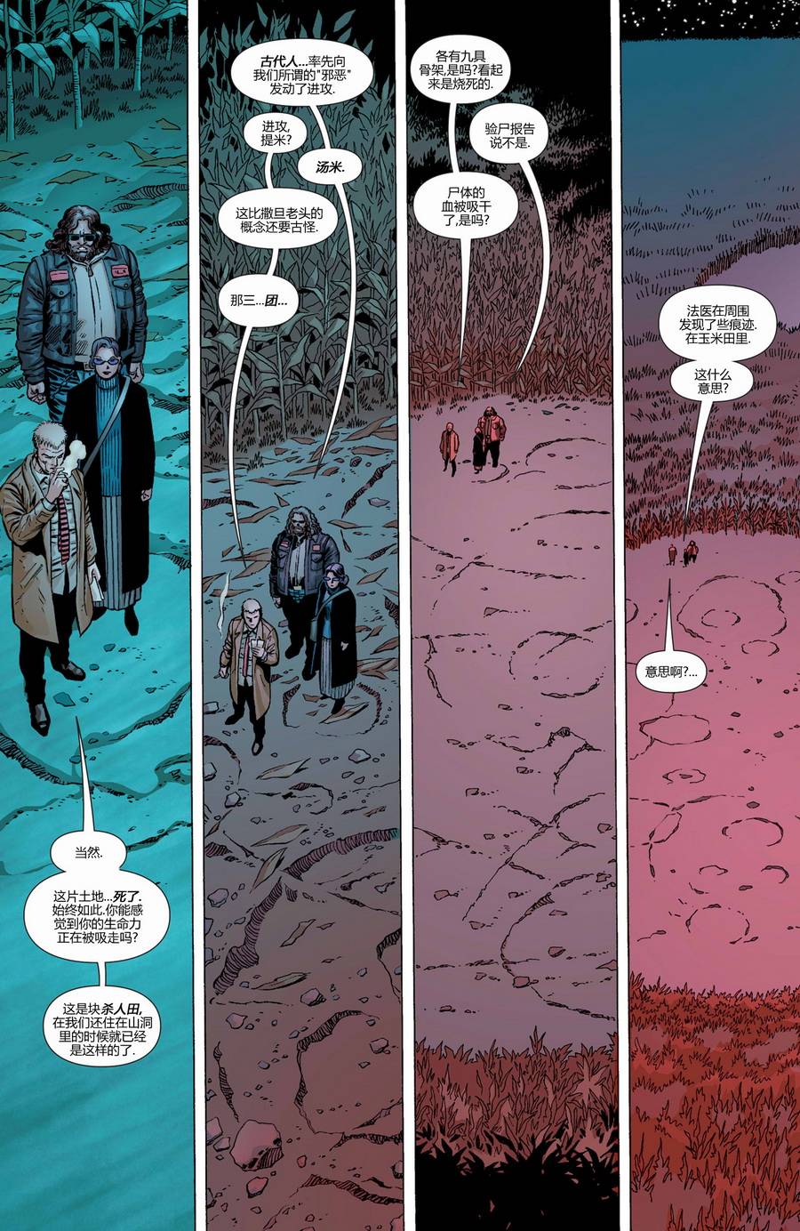 新52末日未来第5卷图