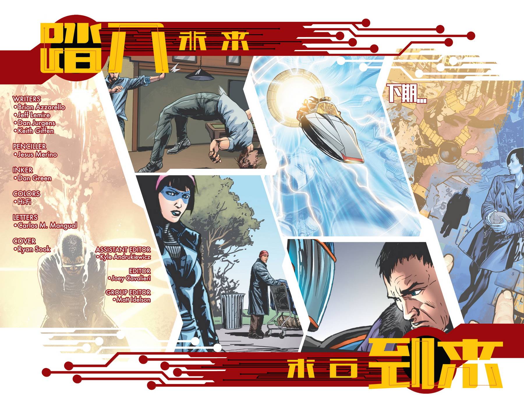 新52末日未来第5卷图