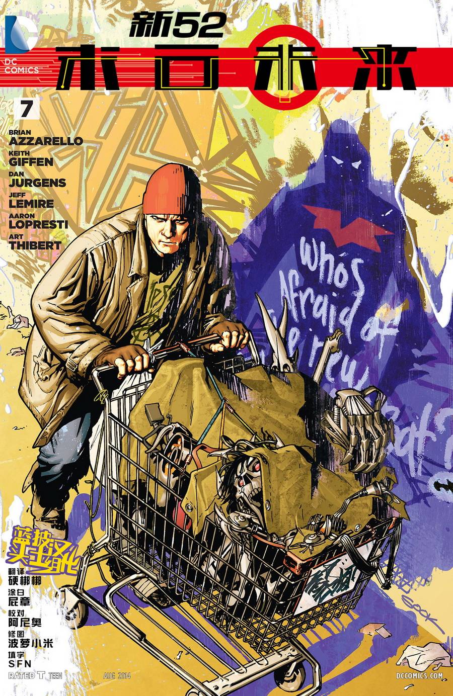 新52末日未来第7卷图