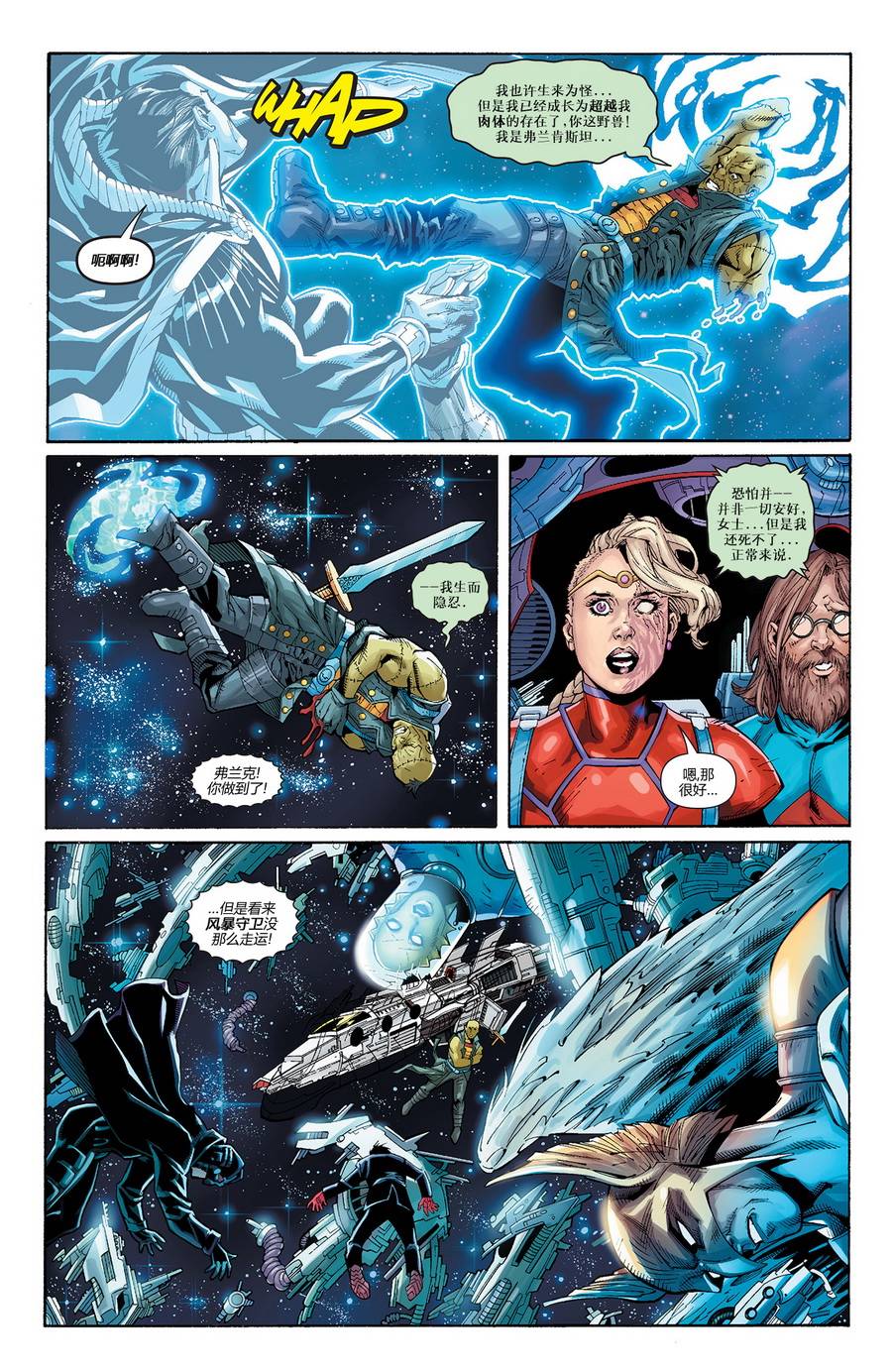 新52末日未来第7卷图