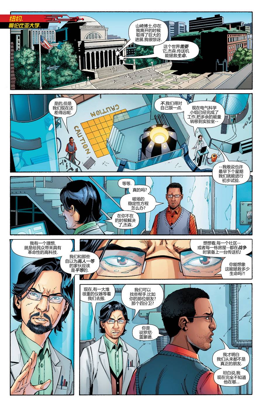 新52末日未来第7卷图