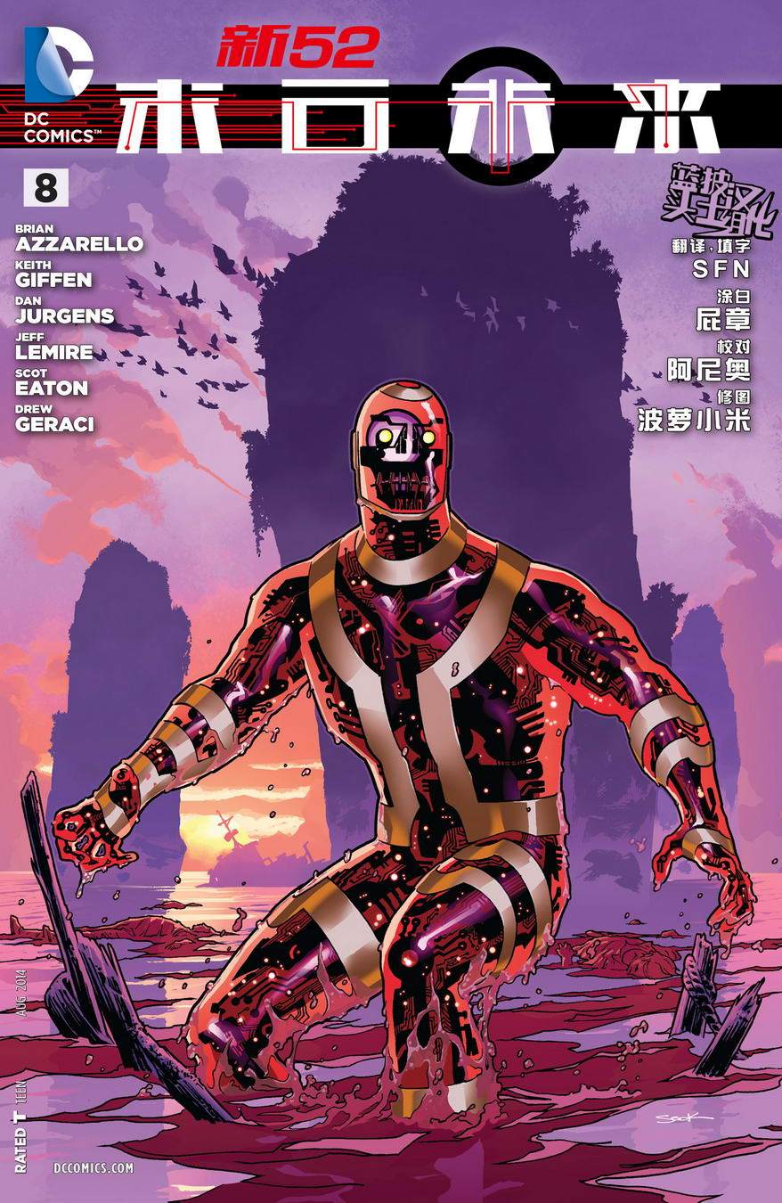 新52末日未来第8卷图