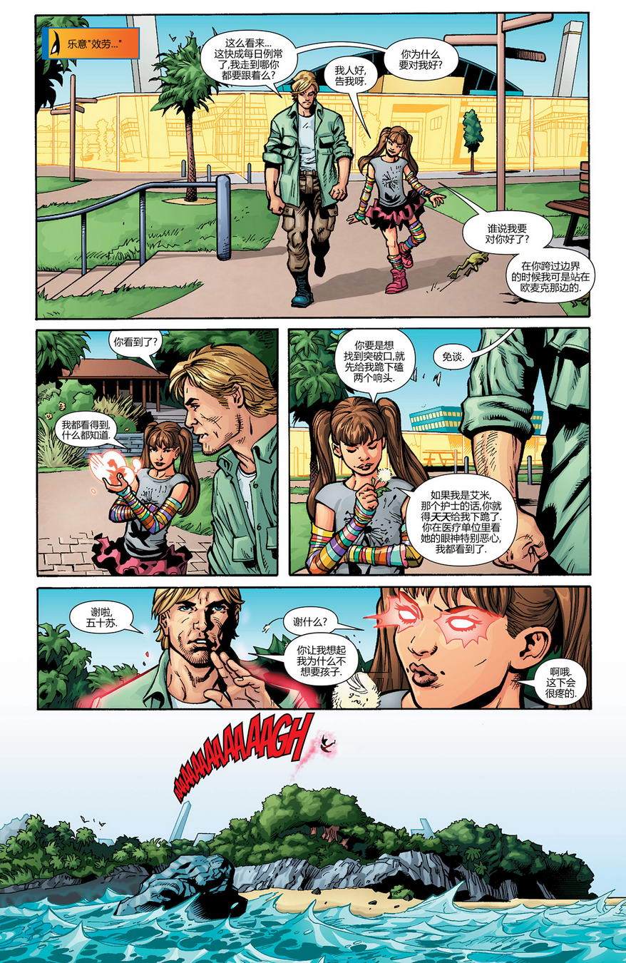 新52末日未来第8卷图