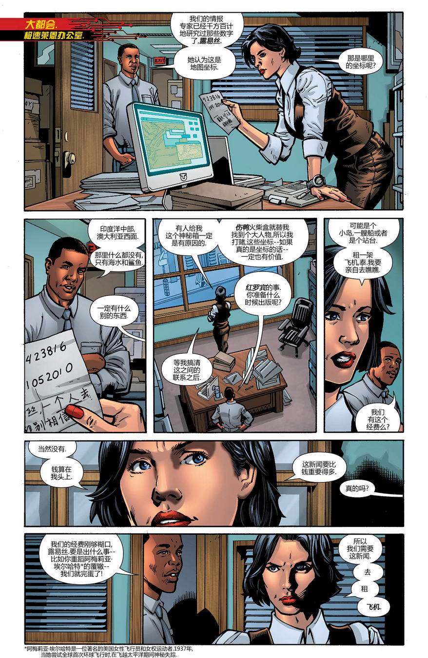 新52末日未来第8卷图