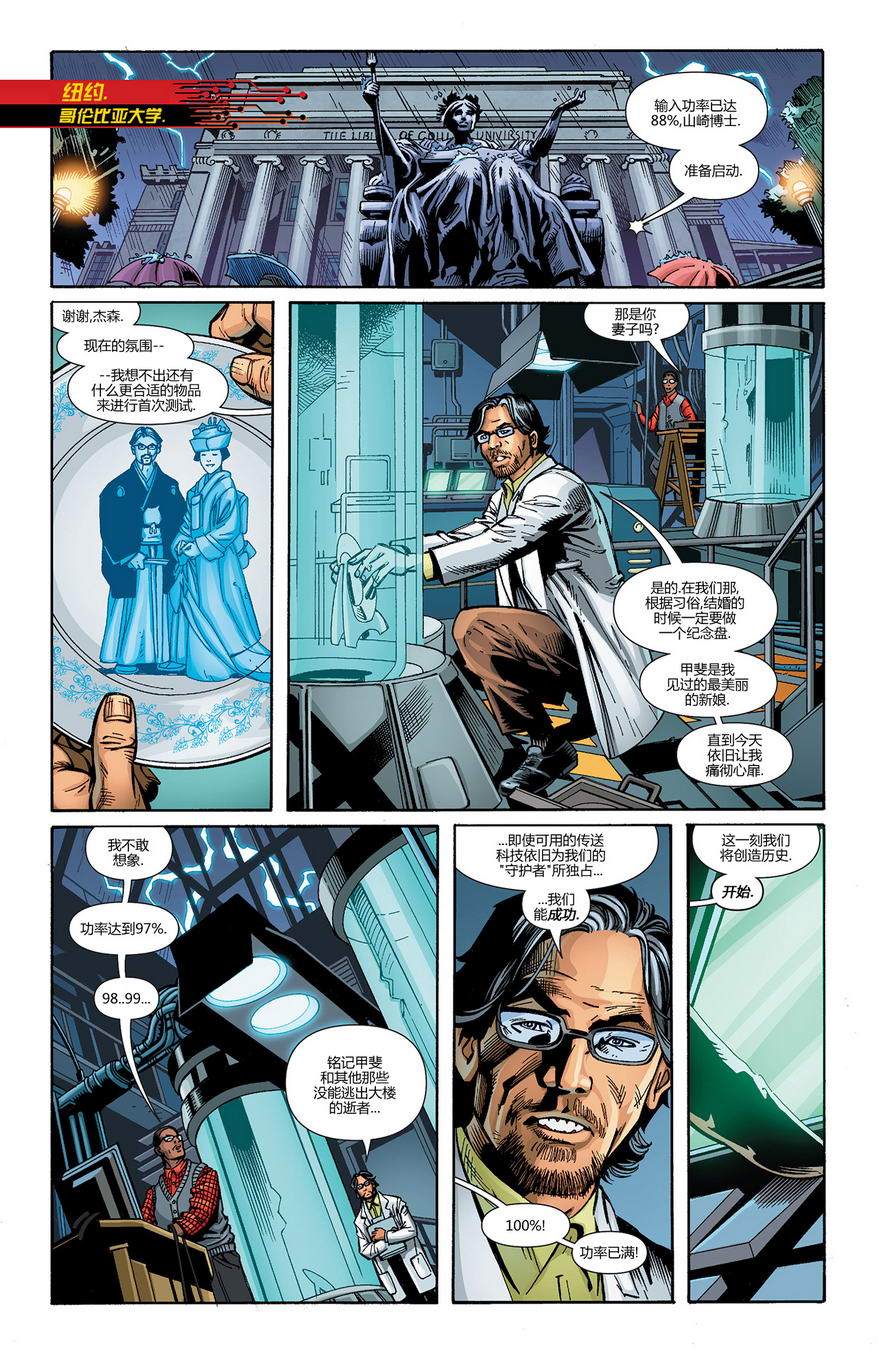 新52末日未来第8卷图