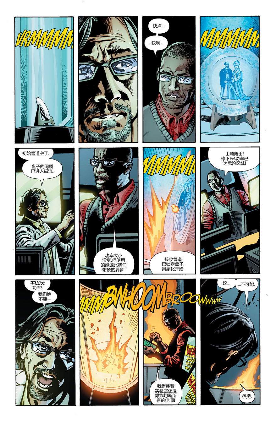 新52末日未来第8卷图