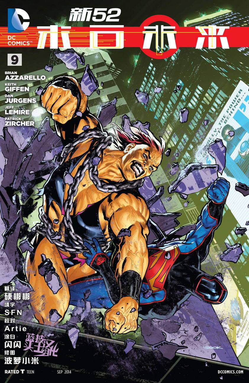 新52末日未来第9卷图