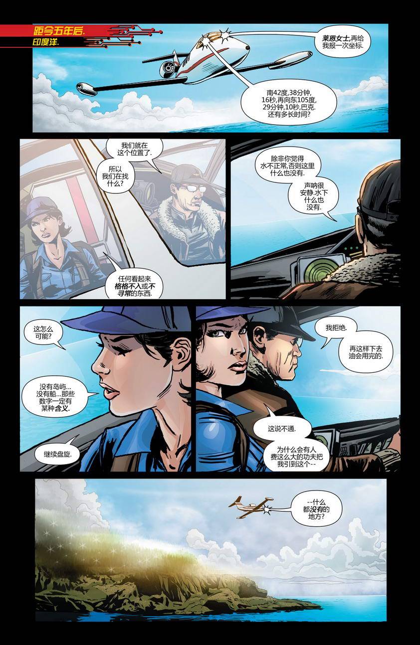 新52末日未来第9卷图