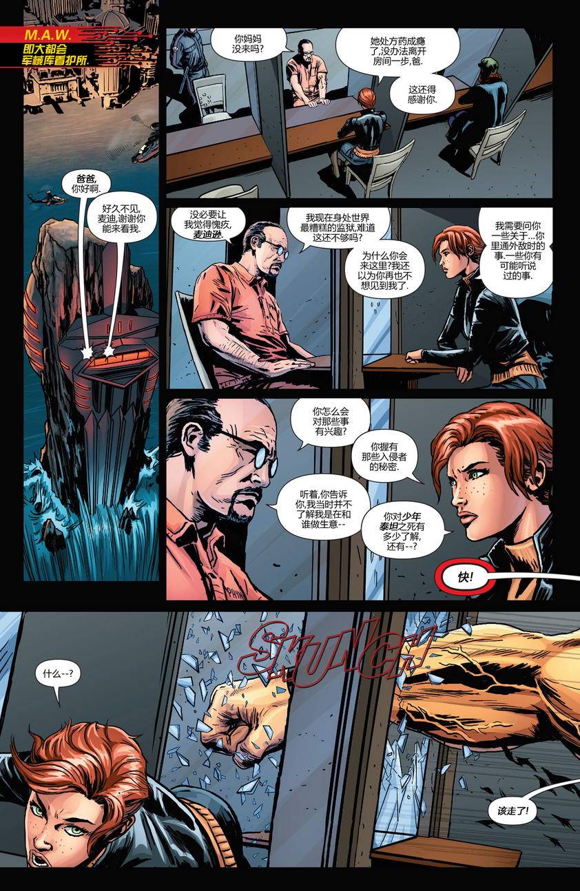 新52末日未来第9卷图