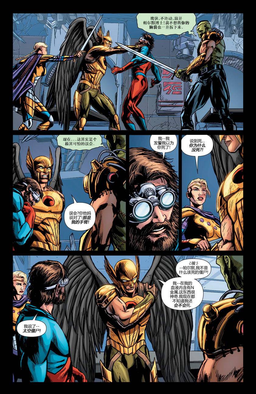 新52末日未来第9卷图