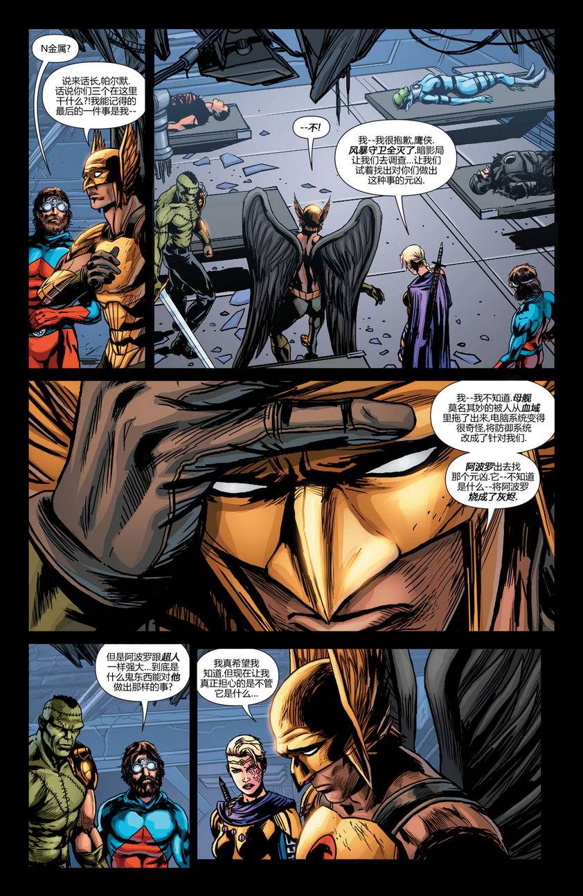 新52末日未来第9卷图