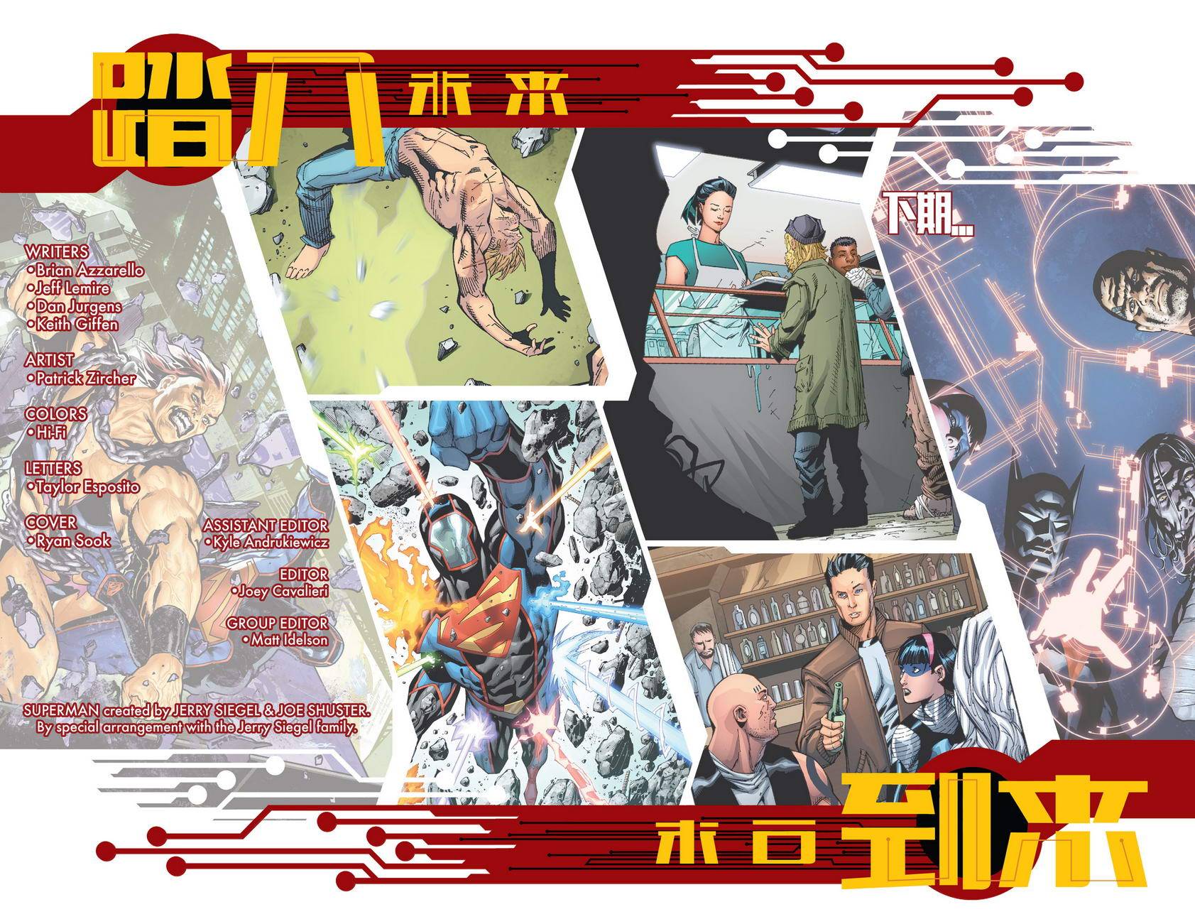 新52末日未来第9卷图