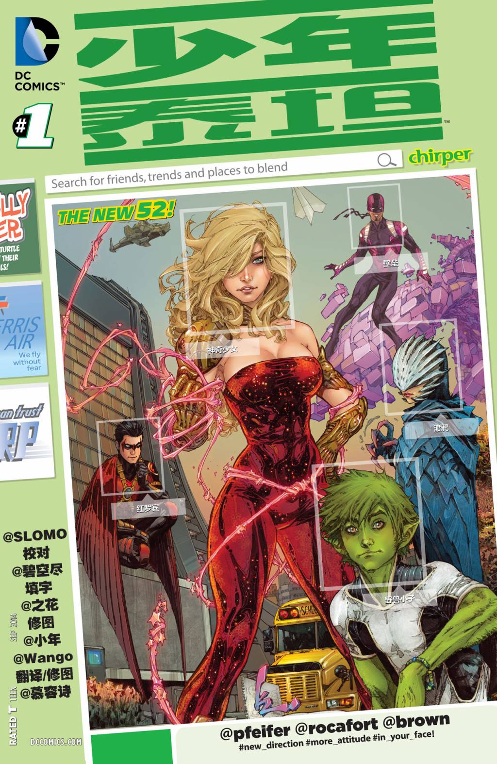 新52少年泰坦v5第1卷图