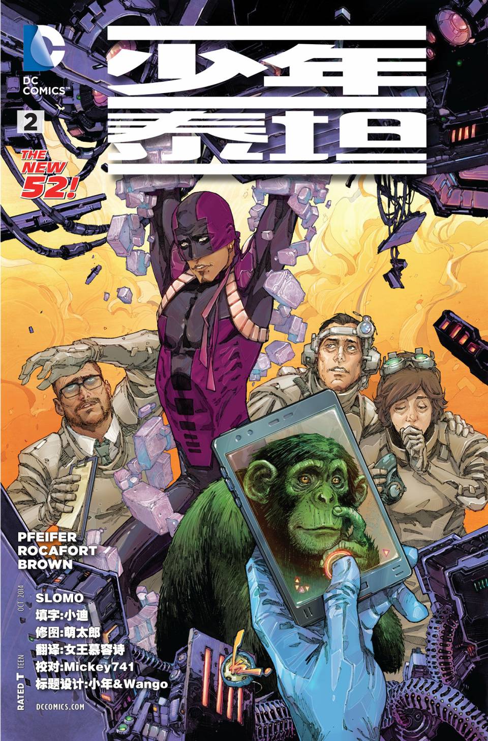 新52少年泰坦v5第2卷图