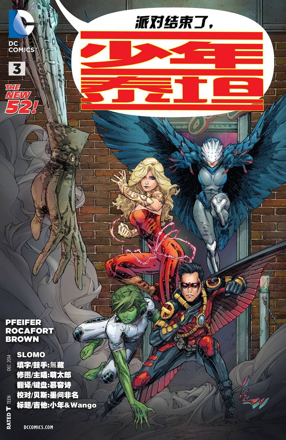 新52少年泰坦v5第3卷图