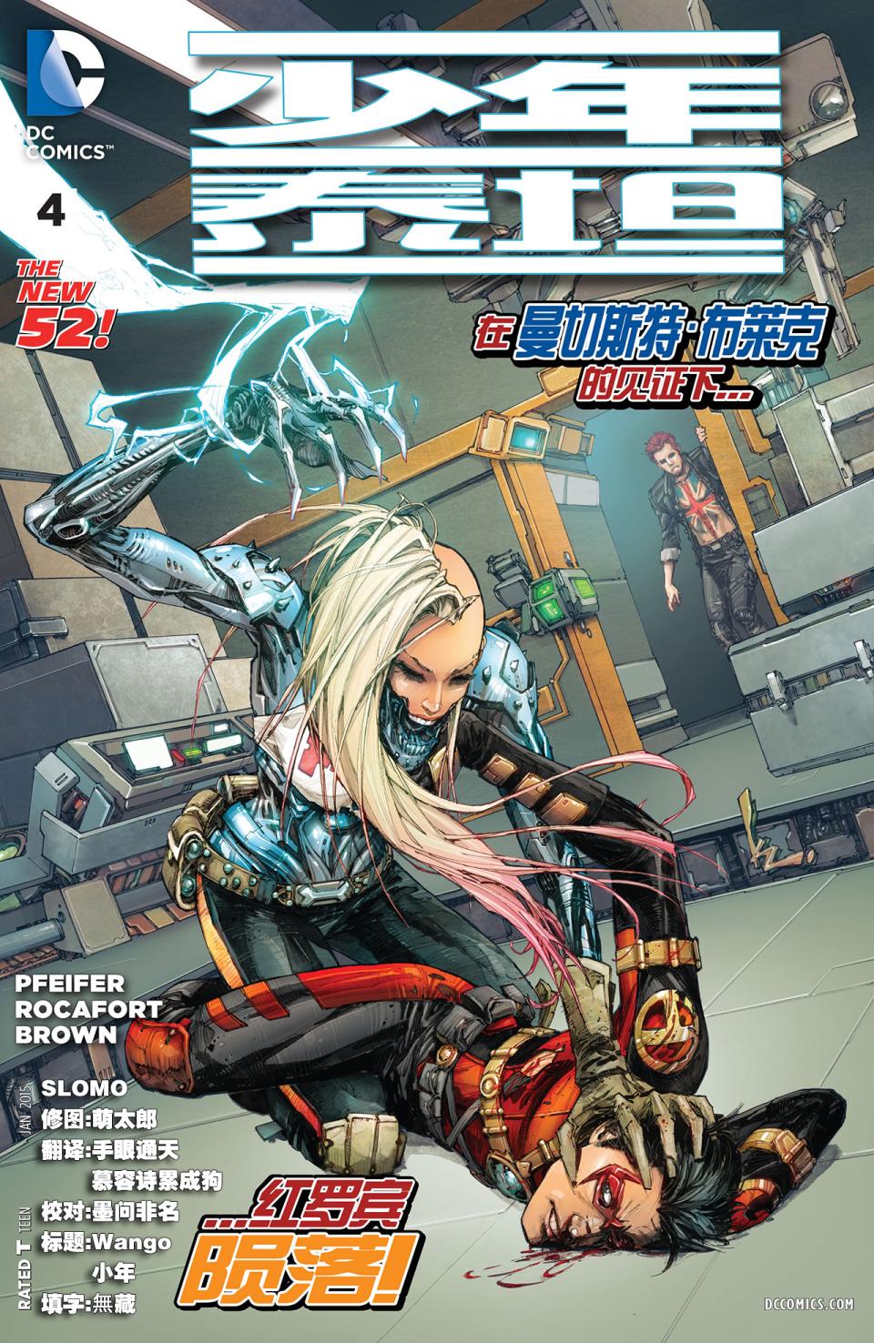 新52少年泰坦v5第4卷图