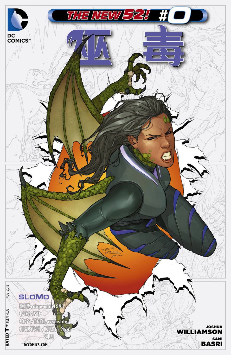 新52 巫毒第0卷图