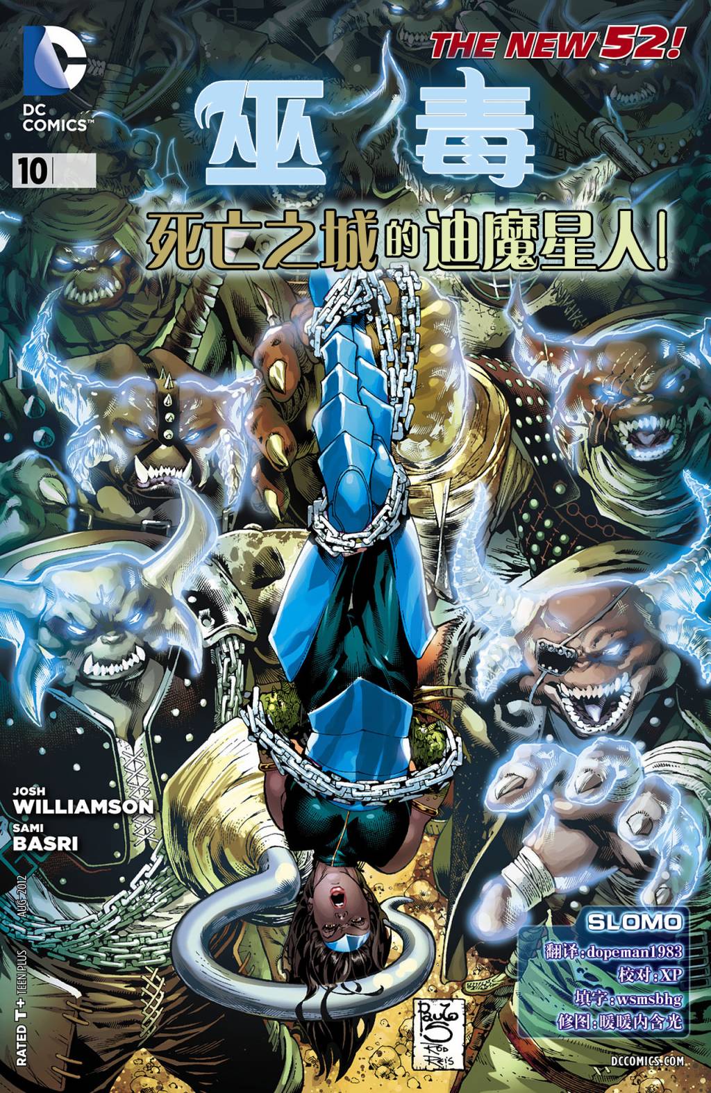 新52 巫毒第10卷图