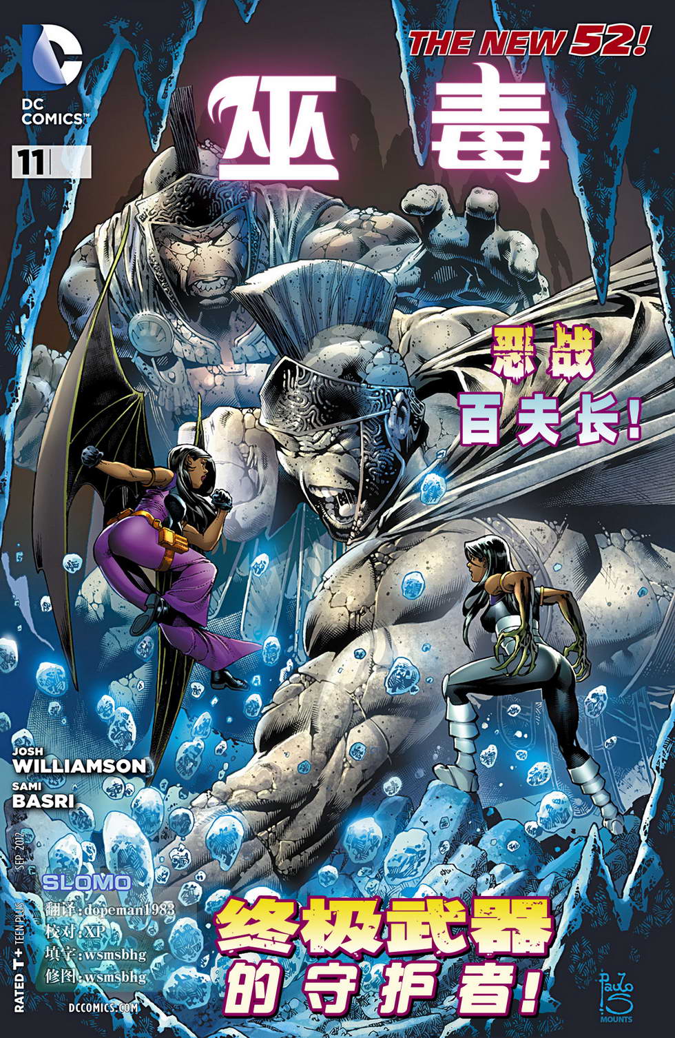新52 巫毒第11卷图
