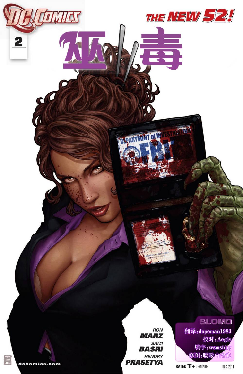 新52 巫毒第2卷图