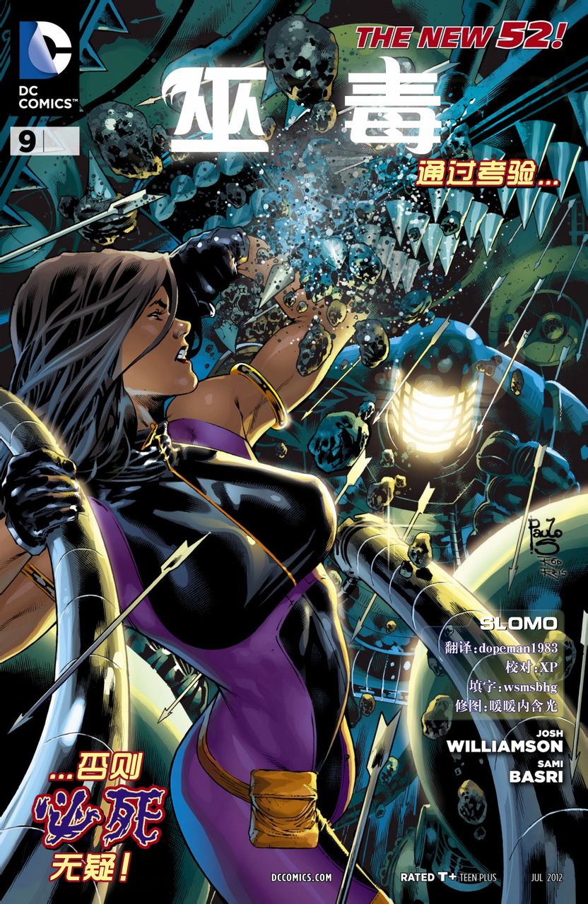 新52 巫毒第9卷图
