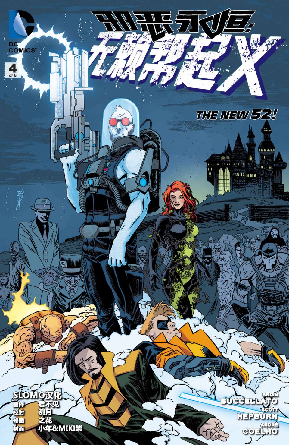 新52邪恶永恒：无赖帮起义第4卷图