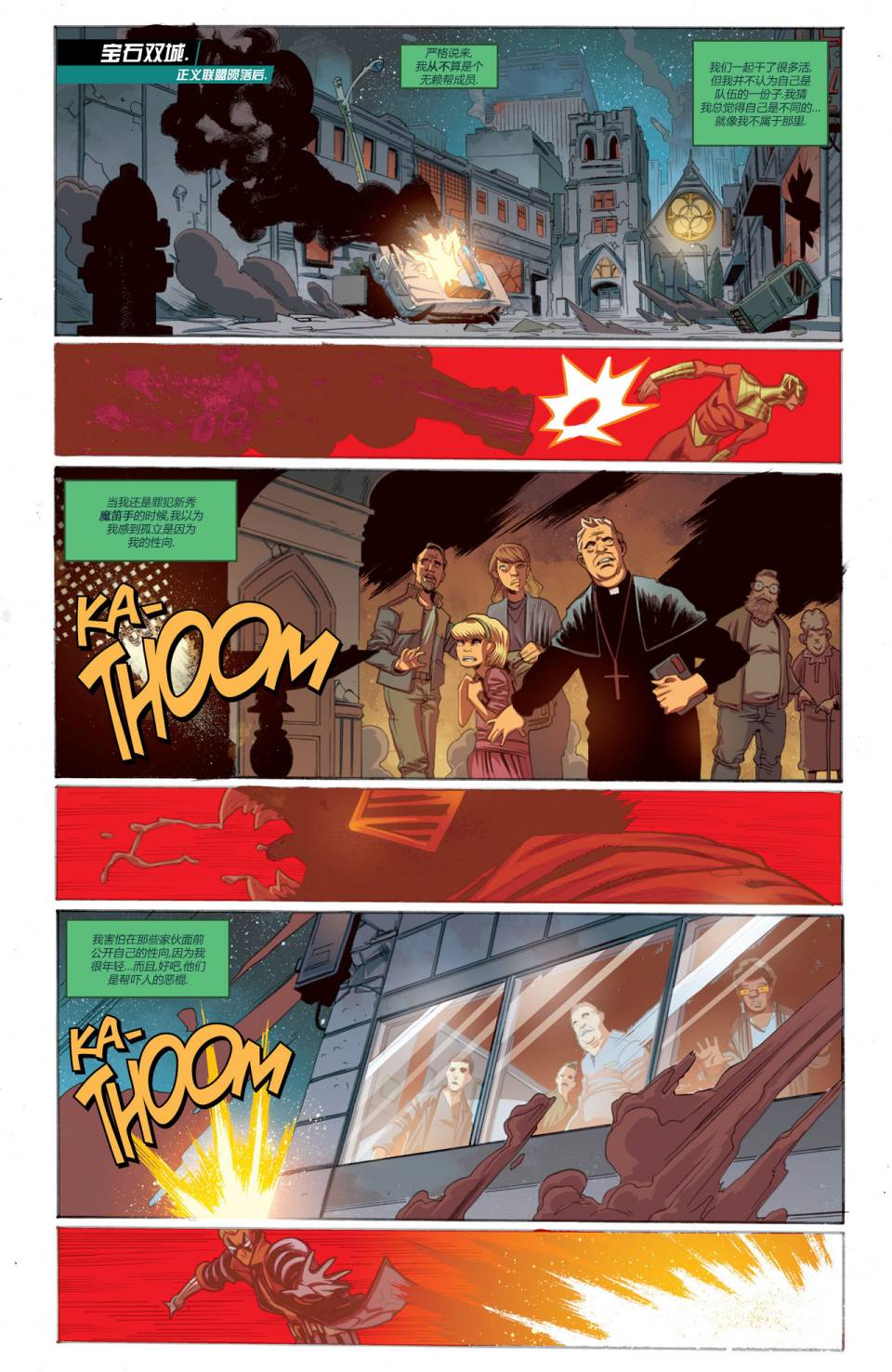 新52邪恶永恒：无赖帮起义第6卷图