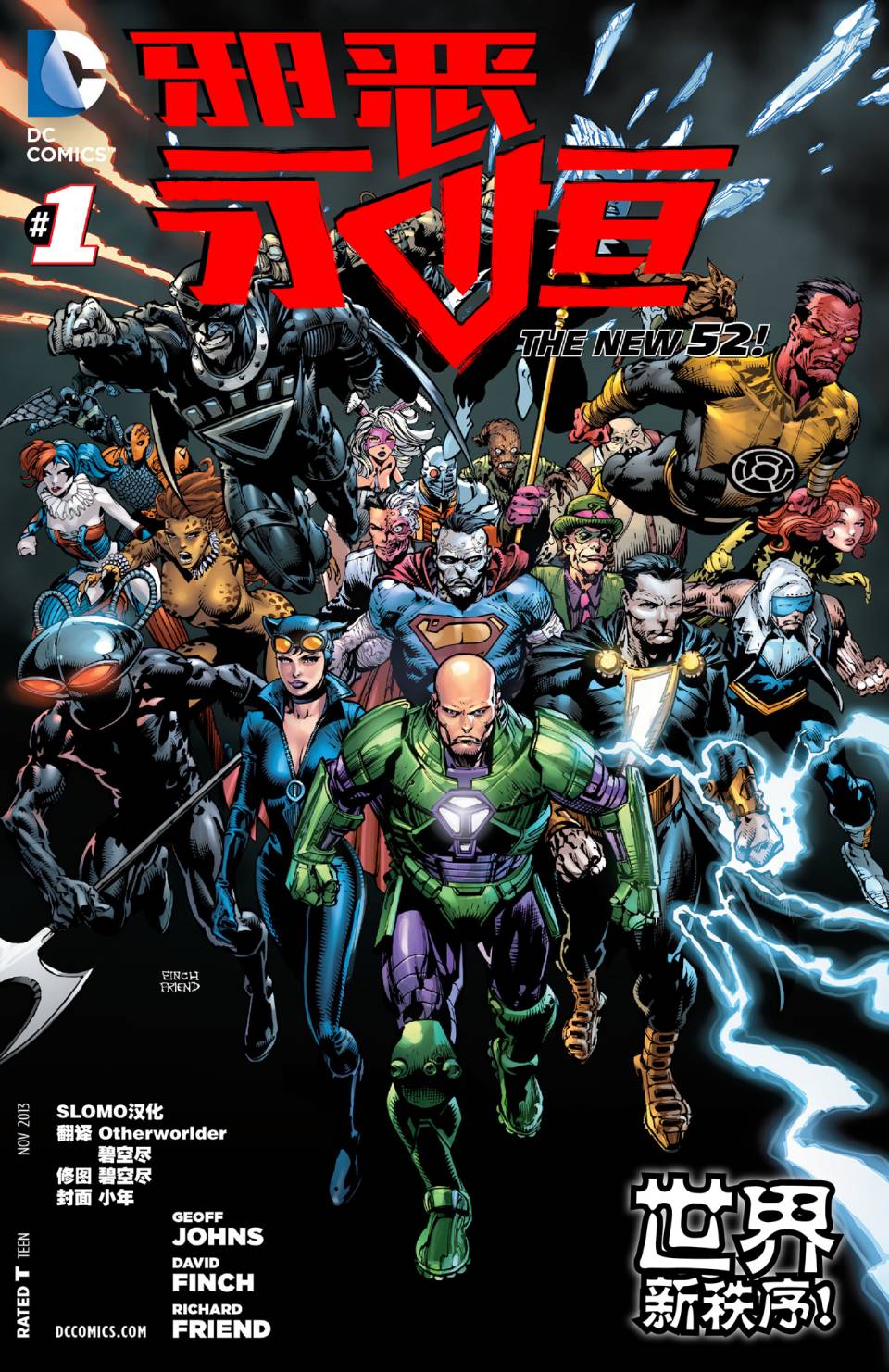 新52邪恶永恒第1卷图