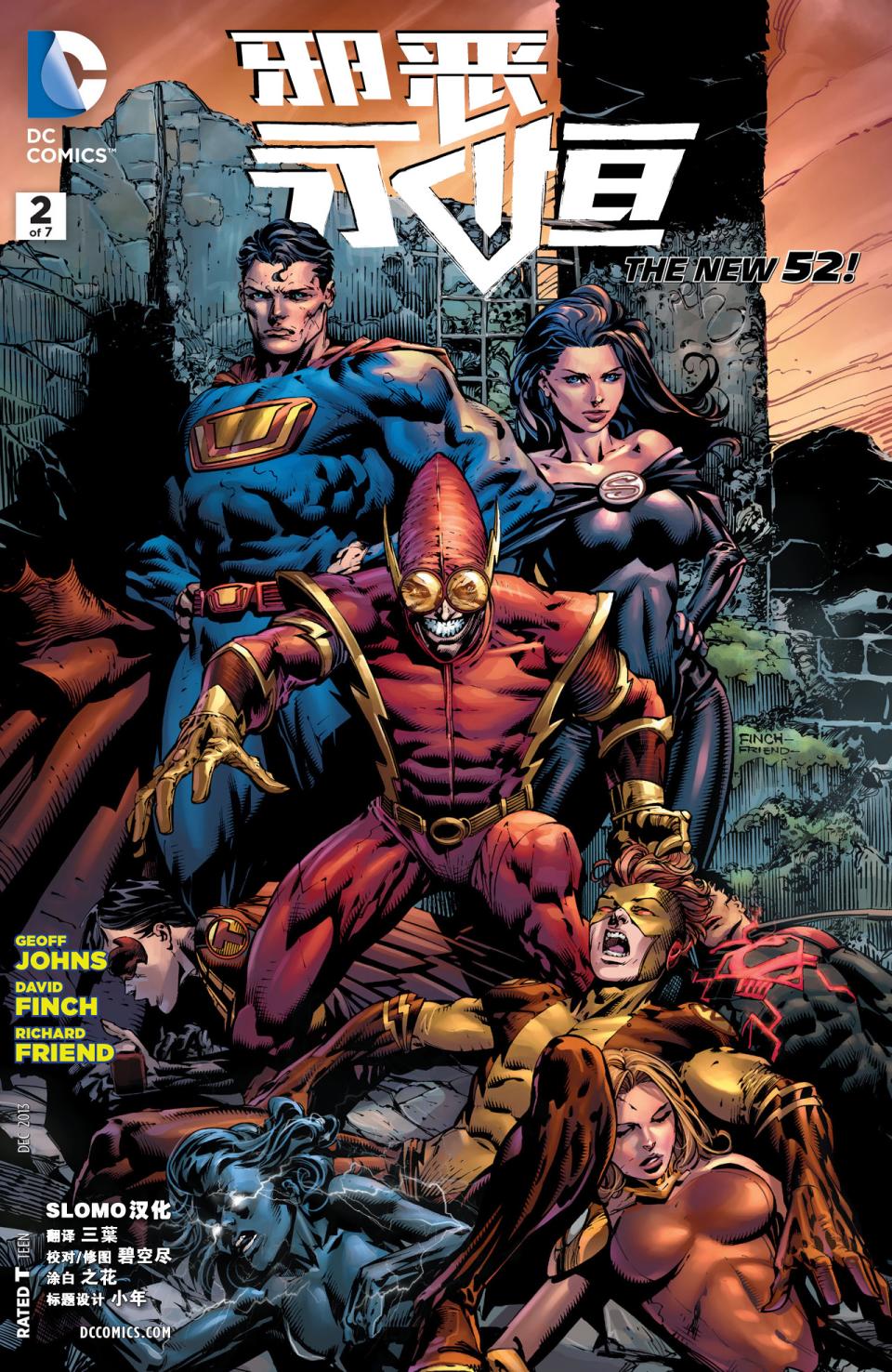 新52邪恶永恒第2卷图