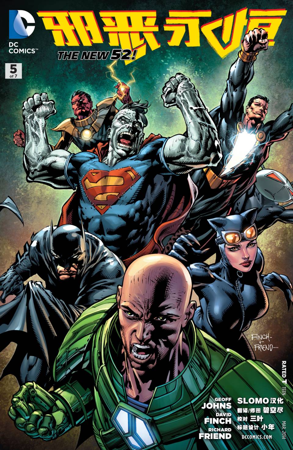 新52邪恶永恒第5卷图