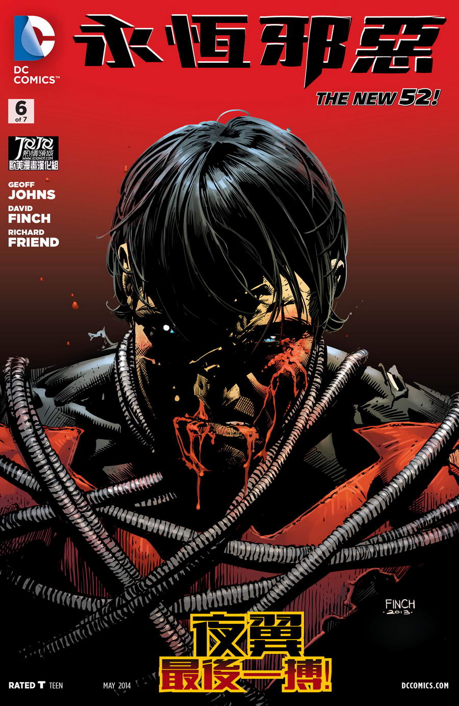 新52邪恶永恒第6卷图