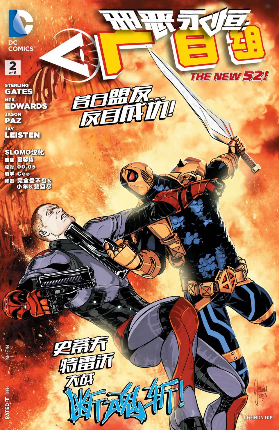 新52邪恶永恒：广目组第2卷图