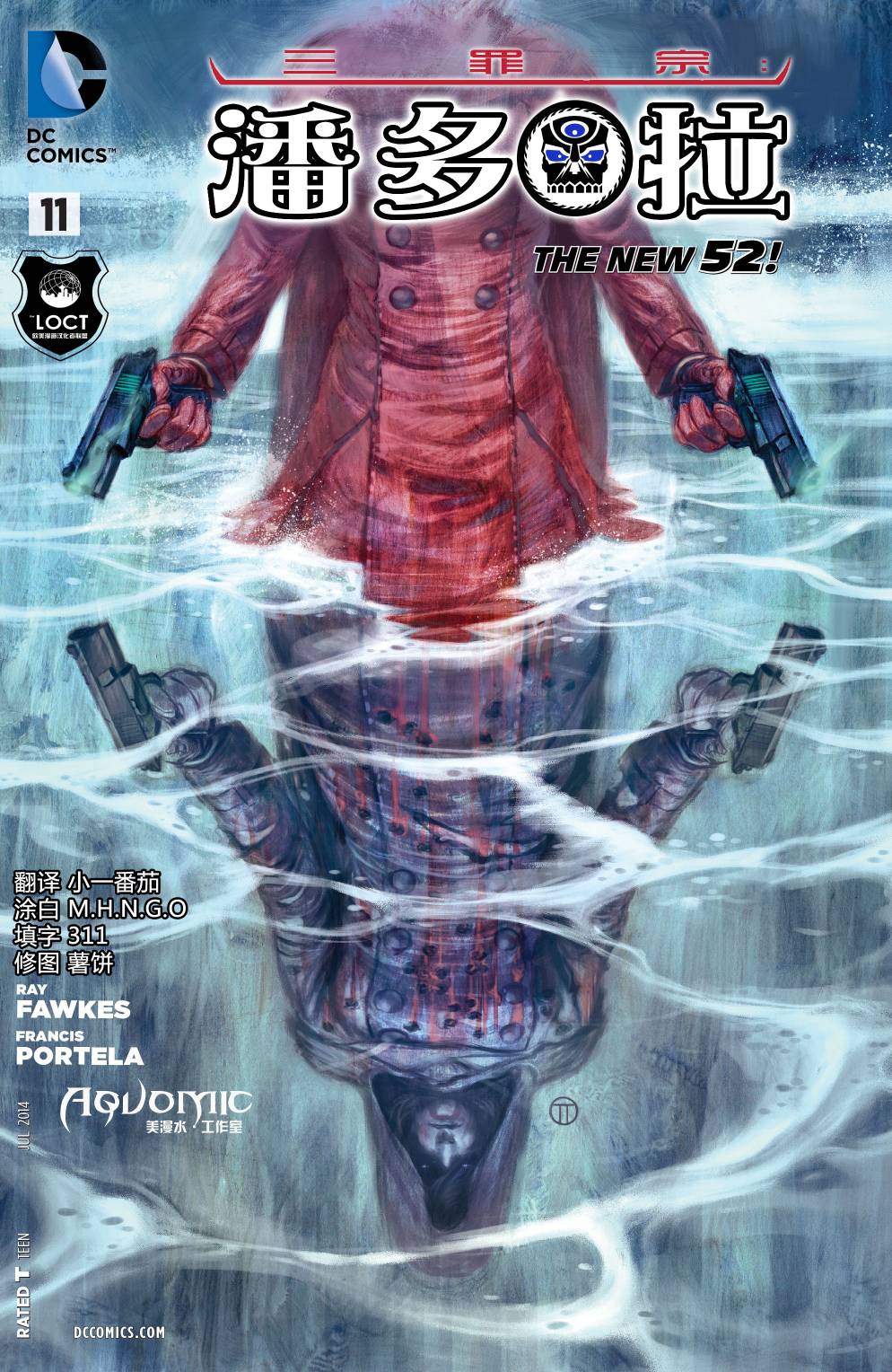 新52原罪三体：潘多拉第11卷图