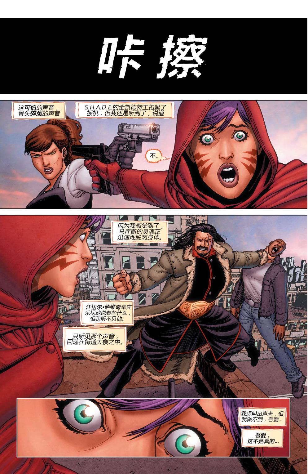 新52原罪三体：潘多拉第12卷图