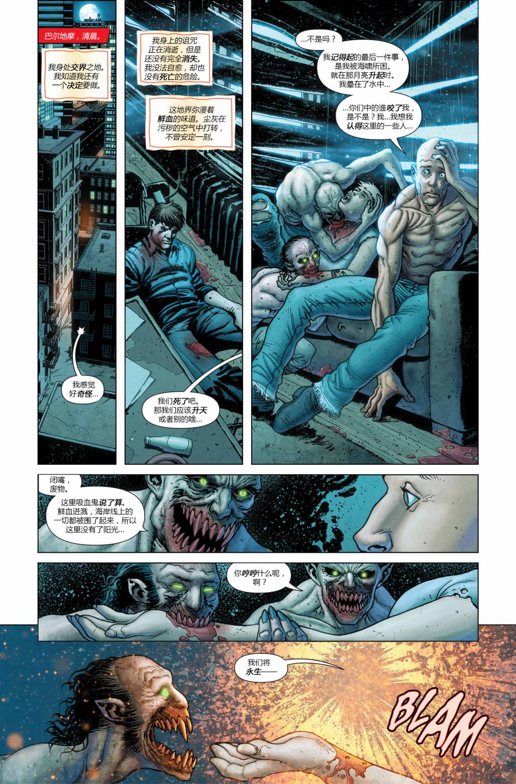 新52原罪三体：潘多拉第14卷图