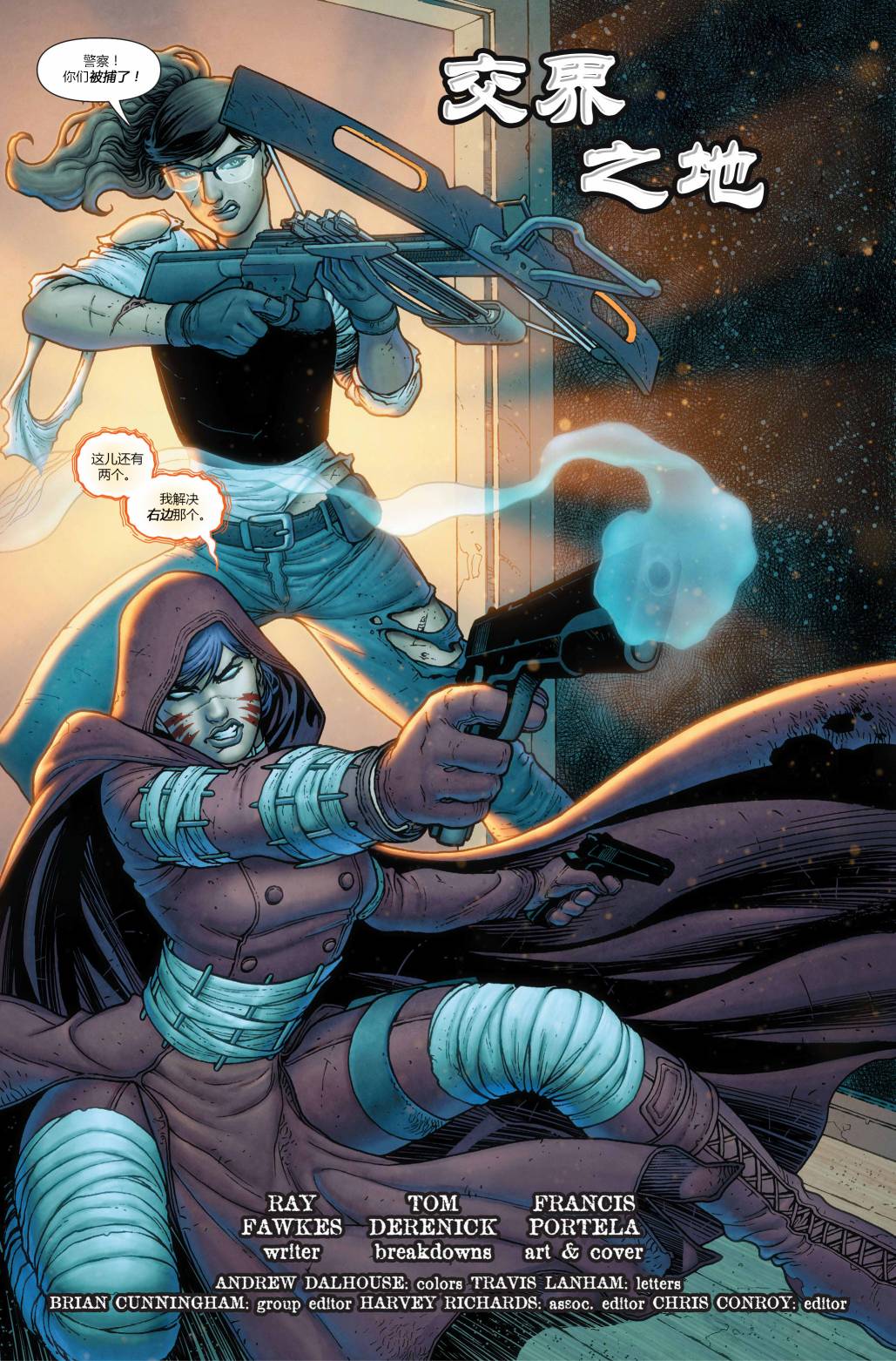 新52原罪三体：潘多拉第14卷图