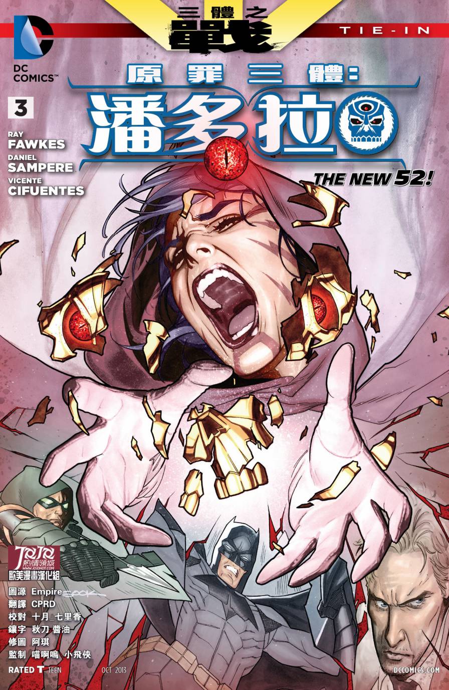 新52原罪三体：潘多拉第3卷图