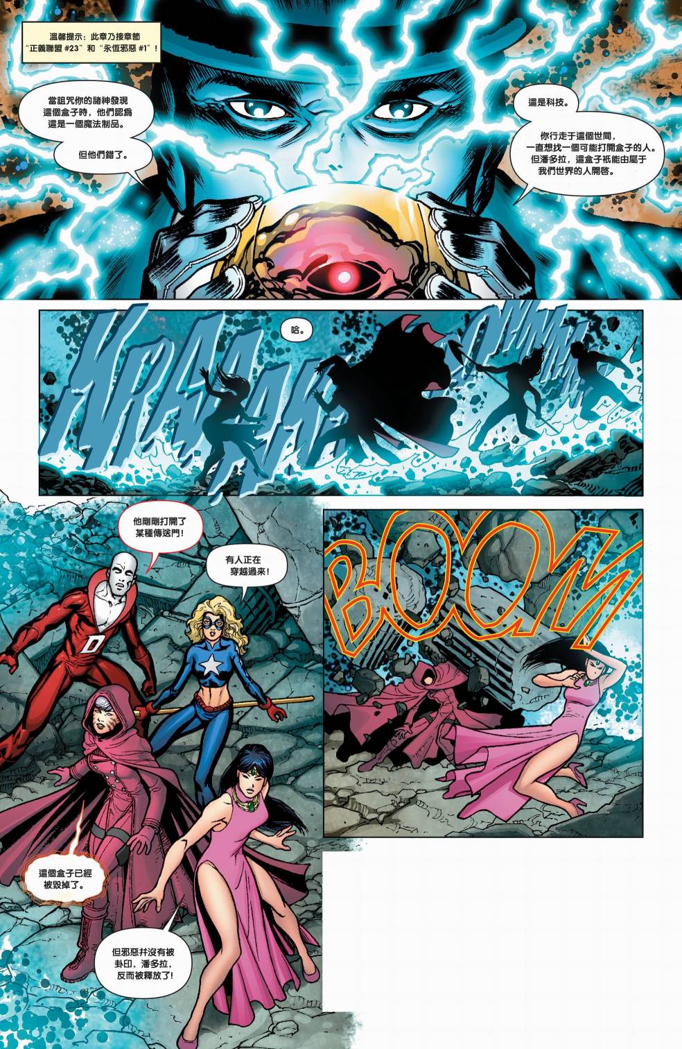 新52原罪三体：潘多拉第4卷图