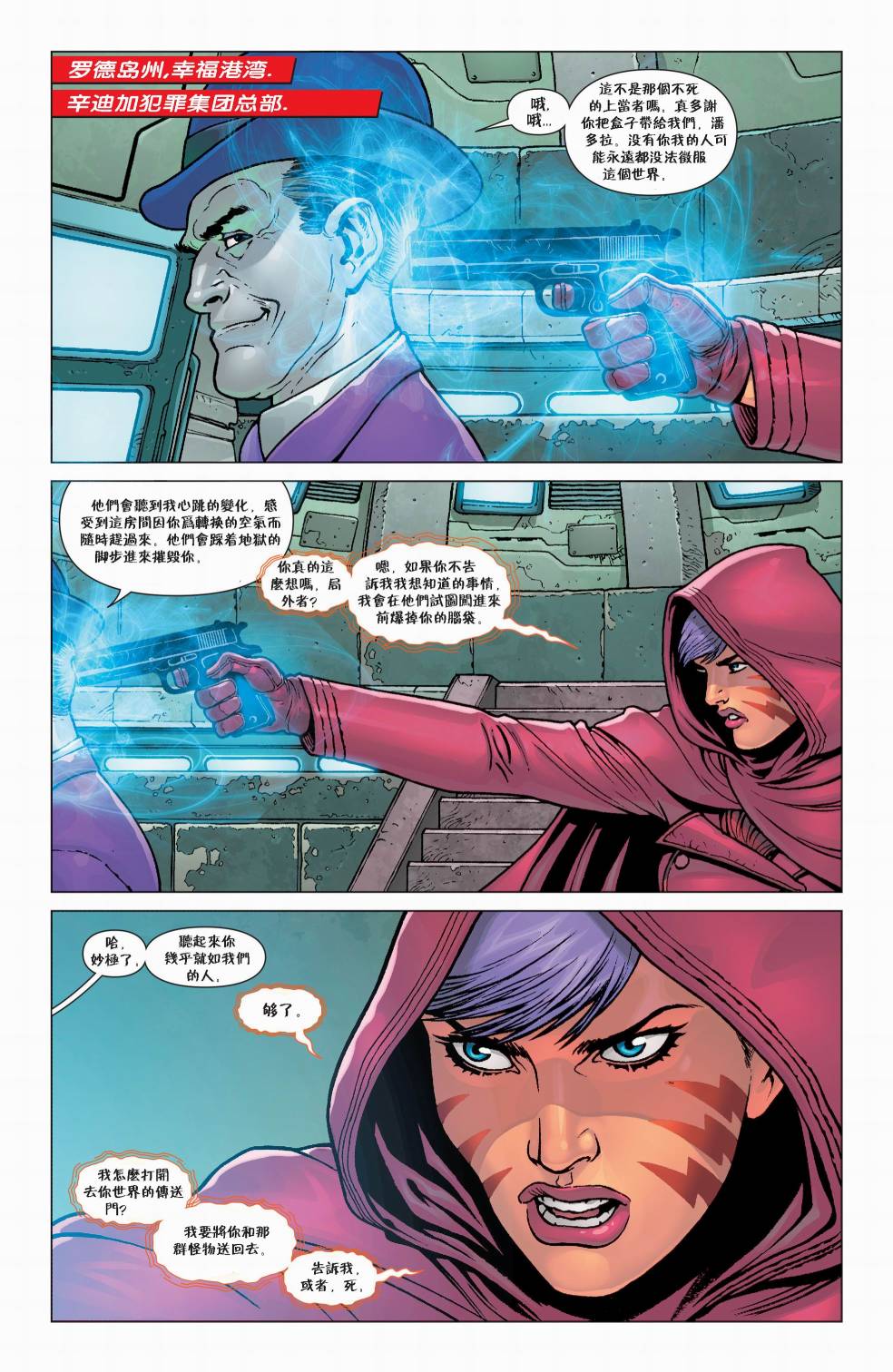 新52原罪三体：潘多拉第5卷图