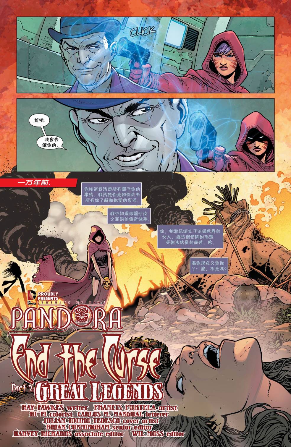 新52原罪三体：潘多拉第5卷图