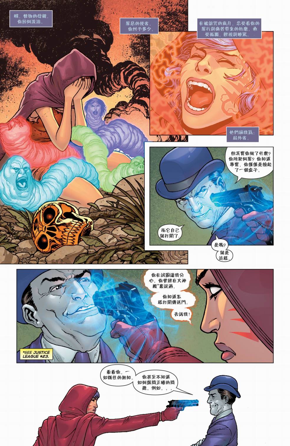 新52原罪三体：潘多拉第5卷图