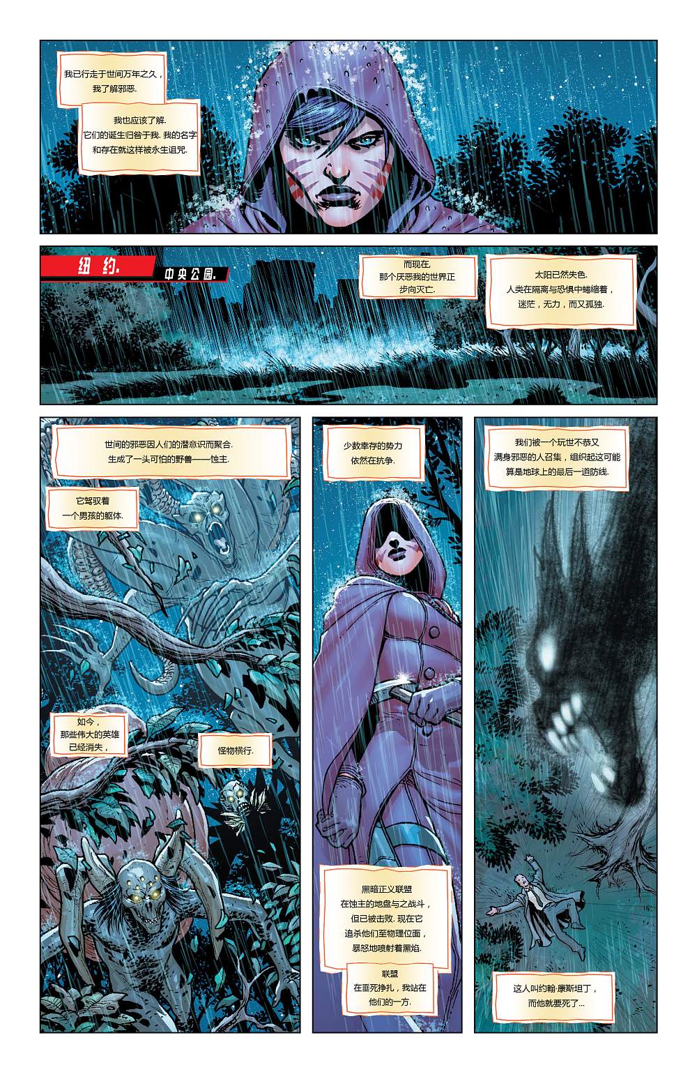 新52原罪三体：潘多拉第6卷图