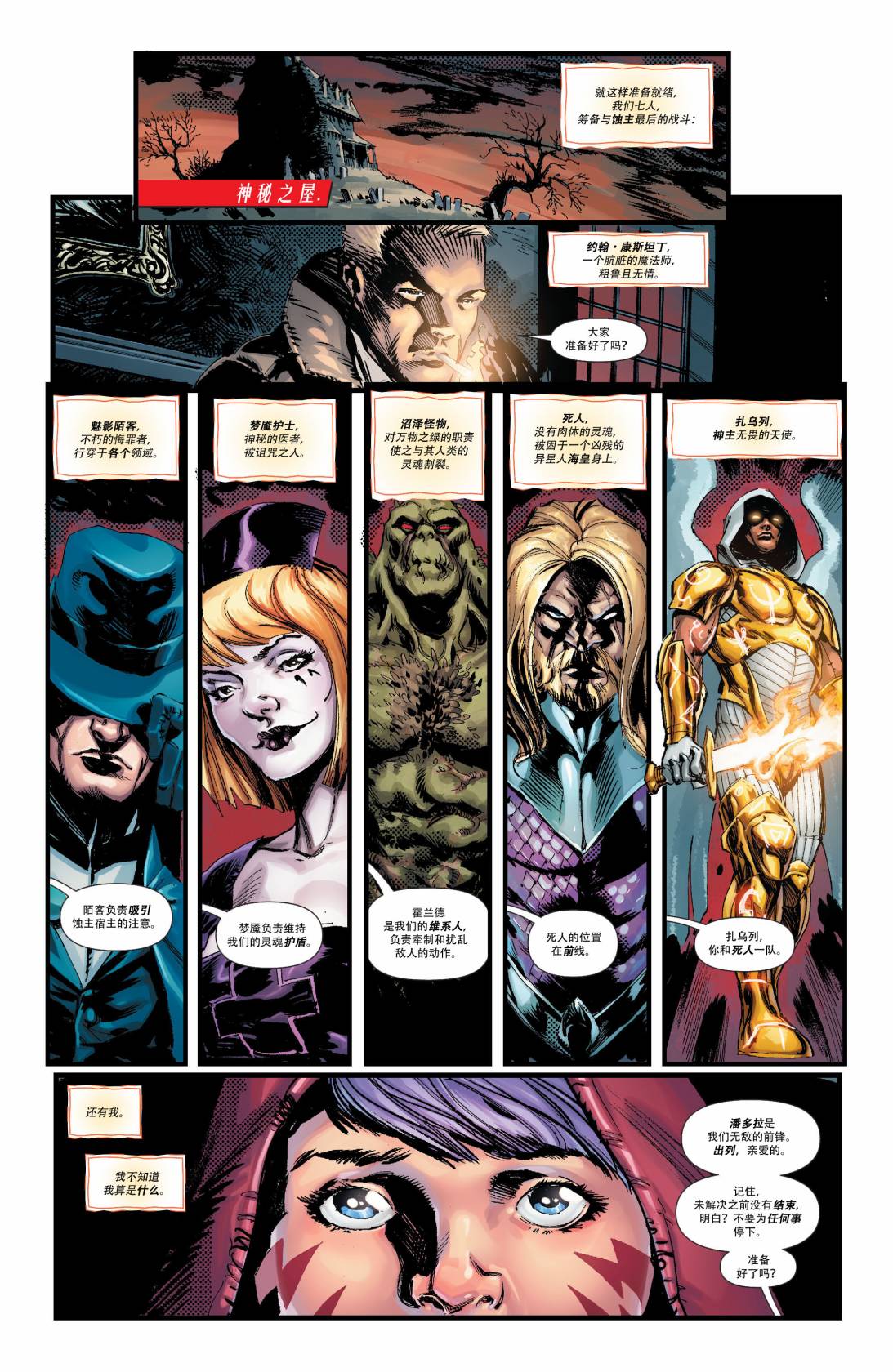 新52原罪三体：潘多拉第7卷图