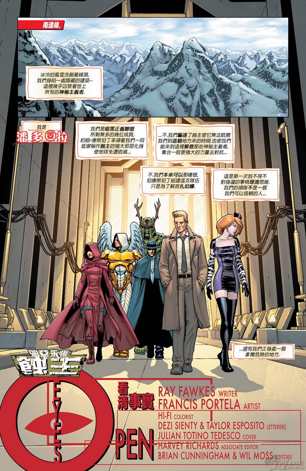 新52原罪三体：潘多拉第8卷图